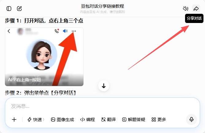 豆包/即梦对话分享链接完整教程