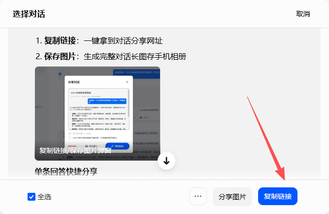 豆包/即梦对话分享链接完整教程